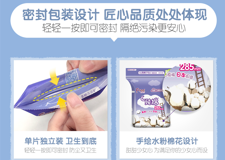 景兴健护Free·飞 纯棉卫生巾 少女们的福利