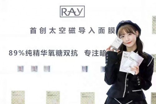 RAY进博会首推导入式面膜新品，爆品再进阶