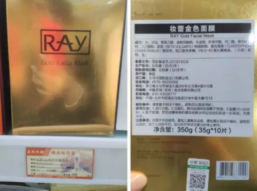 ray面膜背面写着芮一？哦不，这可不是真的！