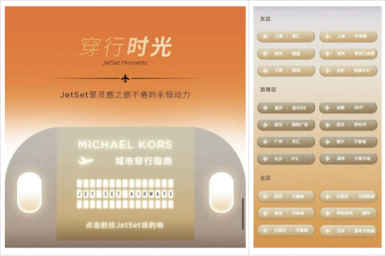 MICHAEL KORS 携手小红书，打造摩登多元的JetSet穿行视界